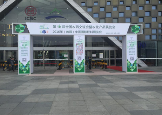 第十六屆全國農藥交流會(huì )暨農化產(chǎn)品展覽會(huì )